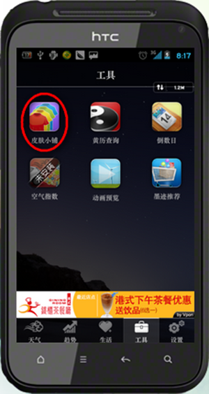 墨跡天氣如何在手機桌面顯示？顯示在手機桌面的方法分享