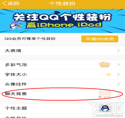 手機qq皮膚怎么弄透明 手機qq透明皮膚設置教程