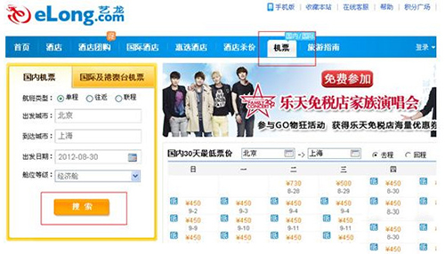 藝龍如何定機票?藝龍訂機票方法分享
