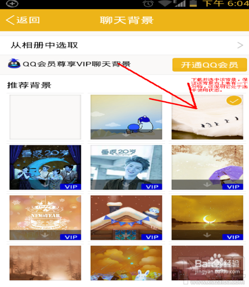 手機qq皮膚怎么弄透明 手機qq透明皮膚設置教程