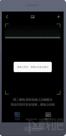 支付寶掃一掃沒反應(yīng)/支付寶掃一掃黑屏/支付寶掃一掃不能用等異常現(xiàn)象解決方法