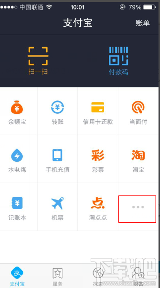 支付寶aa收款怎么用 支付寶aa收款在哪里