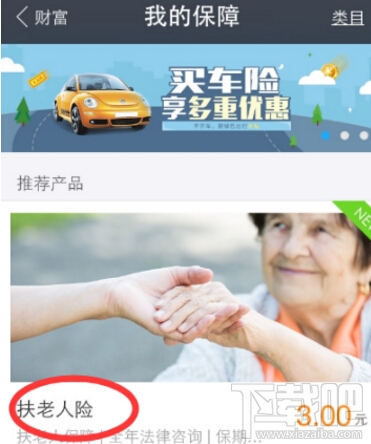 支付寶扶老人險是什么？支付寶扶老人險在哪兒？支付寶扶老人險怎么買？