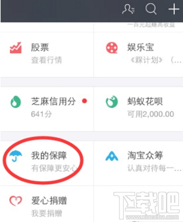 支付寶扶老人險是什么？支付寶扶老人險在哪兒？支付寶扶老人險怎么買？