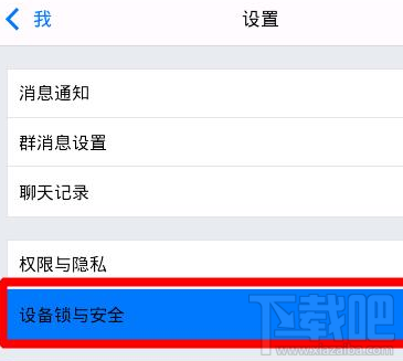 手機(jī)qq設(shè)備鎖有什么用 手機(jī)qq設(shè)備鎖怎么開(kāi)啟