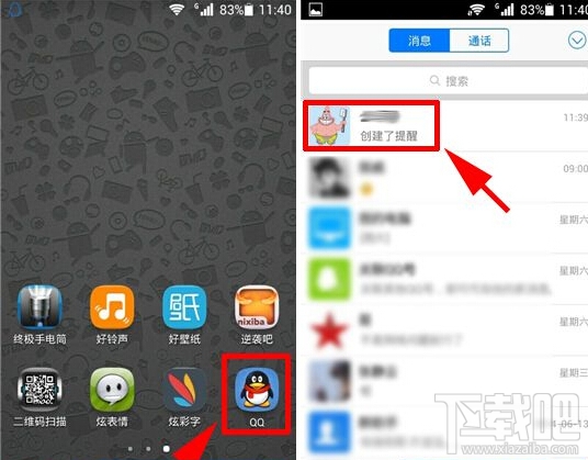 手機(jī)QQ提醒怎么關(guān)閉 手機(jī)QQ提醒取消教程