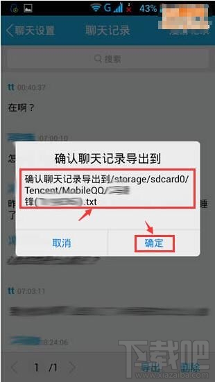 手機qq記錄怎么備份 手機qq記錄如何導出