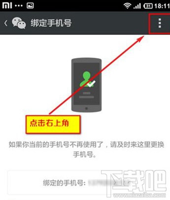 一個手機號能注冊多個微信嗎 手機號注冊兩個微信號方法