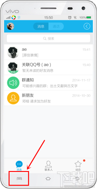 手機qq如何退出登錄 手機qq如何完全退出