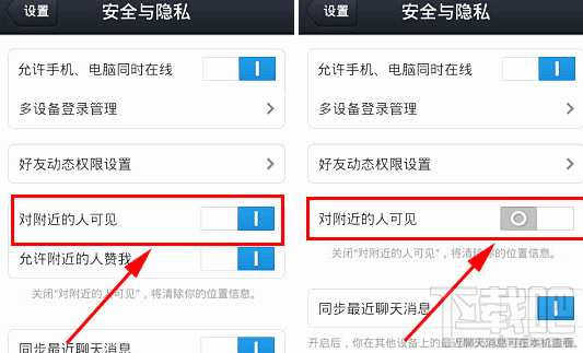 手機(jī)qq附近的人怎么關(guān)閉