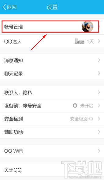 手機qq如何退出登錄 手機qq如何完全退出