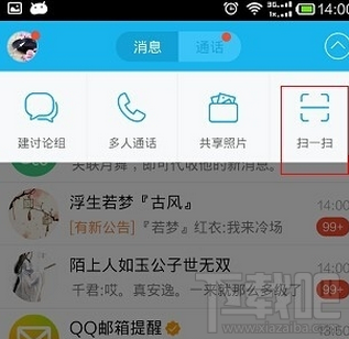 手機(jī)qq掃描二維碼在哪里 手機(jī)qq怎么掃二維碼