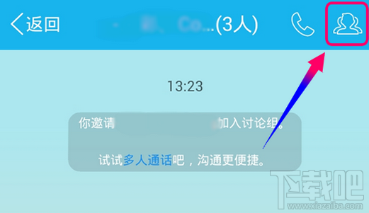 手機qq討論組怎么建 手機qq討論組怎么刪人
