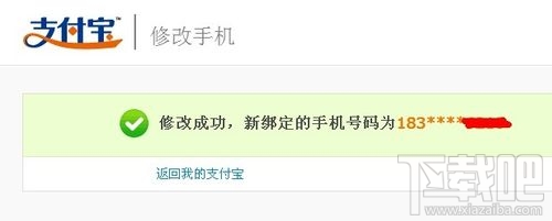 支付寶手機號碼怎么改 手機支付寶手機號碼怎么改
