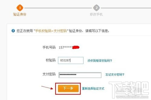 支付寶手機號碼怎么改 手機支付寶手機號碼怎么改