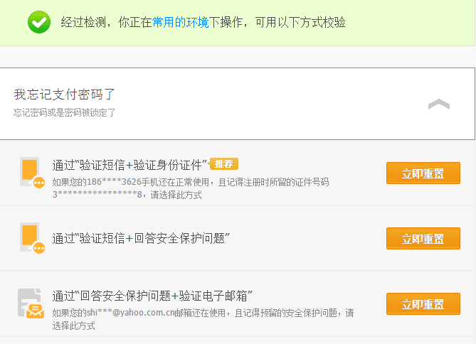 支付寶支付密碼忘記了怎么辦？支付寶密碼被鎖定怎么辦？