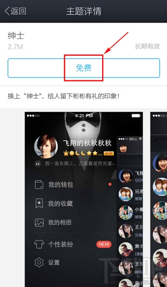 手機qq能換皮膚嗎?手機qq皮膚怎么換?