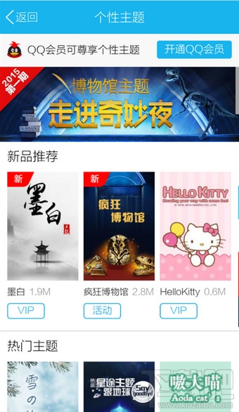 手機qq能換皮膚嗎?手機qq皮膚怎么換?