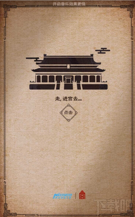 穿越故宮來看你h5地址是什么 朋友圈穿越故宮來看你邀請函怎么生成