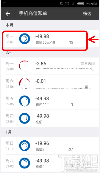 支付寶充話費沒到賬 支付寶充話費沒到賬怎么辦