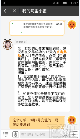 支付寶充話費沒到賬 支付寶充話費沒到賬怎么辦