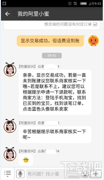 支付寶充話費沒到賬 支付寶充話費沒到賬怎么辦