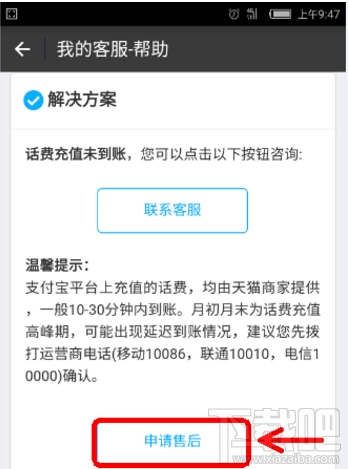 支付寶充話費沒到賬 支付寶充話費沒到賬怎么辦