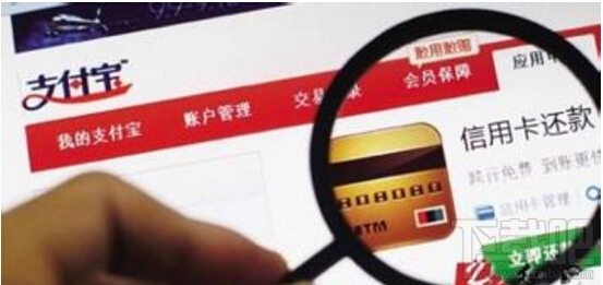 支付寶信用卡還款手續費 支付寶還信用卡要手續費嗎