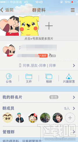 手機qq群頭像怎么修改 手機qq如何改群頭像 手機qq群頭像設置教程