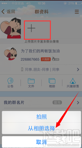 手機qq群頭像怎么修改 手機qq如何改群頭像 手機qq群頭像設置教程