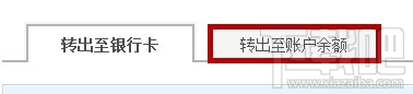 余額寶轉(zhuǎn)支付寶要多久 余額寶如何轉(zhuǎn)到支付寶