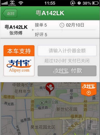 快的打車怎么用支付寶付款