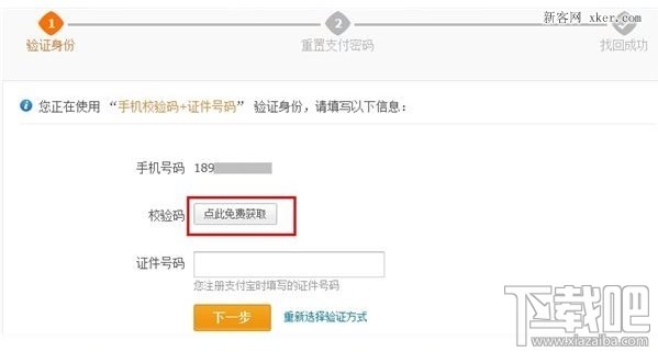 支付寶支付密碼被鎖定怎么辦 支付寶密碼忘記了怎么辦