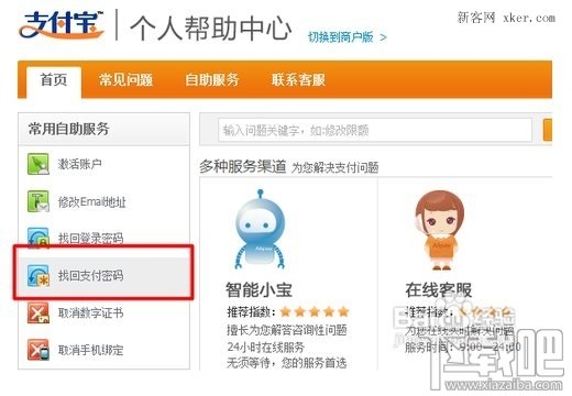 支付寶支付密碼被鎖定怎么辦 支付寶密碼忘記了怎么辦