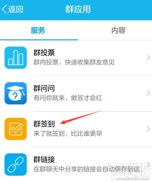 手機qq群如何簽到 手機qq群怎么簽到 qq群簽到在哪里