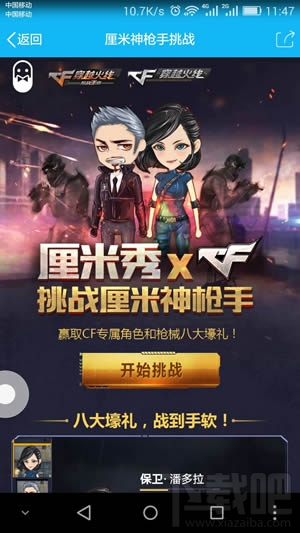 qq厘米秀挑戰厘米神搶手怎么玩