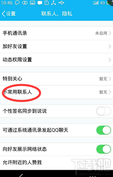 手機qq能拉黑好友嗎 手機qq怎么拉黑好友