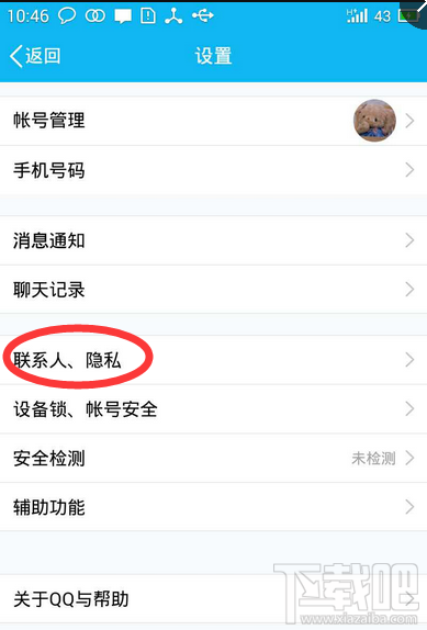 手機qq能拉黑好友嗎 手機qq怎么拉黑好友