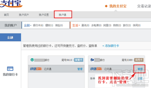 支付寶快捷支付怎么取消