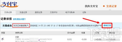 支付寶轉賬轉錯了怎么辦 支付寶如何申請退款