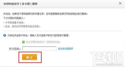 支付寶快捷支付怎么取消