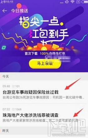 新浪新聞怎么領滴滴禮包