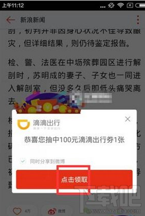 新浪新聞怎么領滴滴禮包