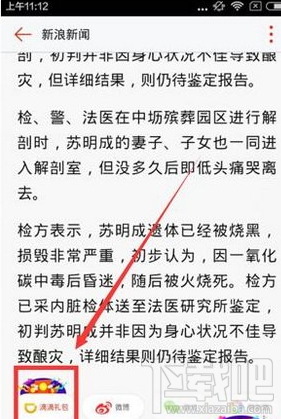 新浪新聞怎么領滴滴禮包