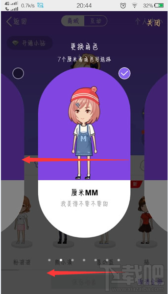 qq厘米秀怎么換角色