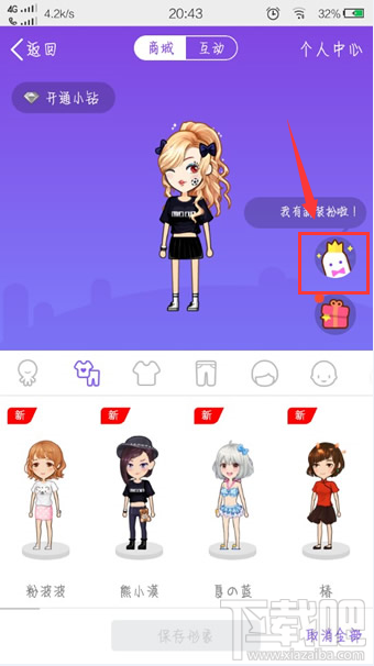 qq厘米秀怎么換角色