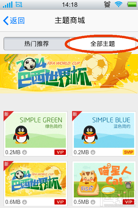 手機qq皮膚怎么自定義 手機qq皮膚自定義設置教程