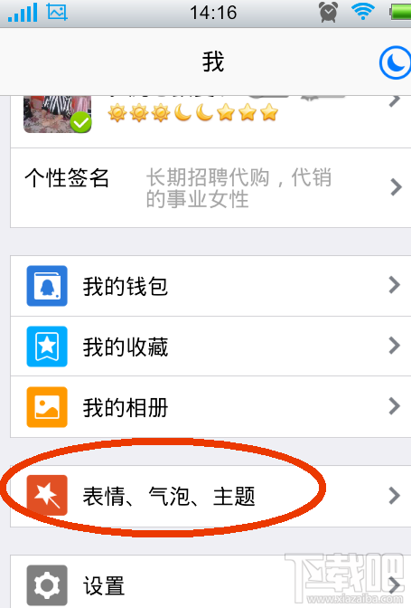 手機qq皮膚怎么自定義 手機qq皮膚自定義設置教程