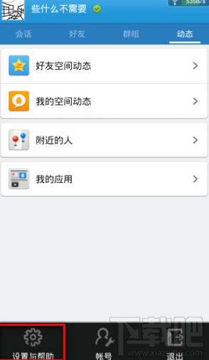 手機qq能截圖嗎 安卓手機qq怎么開啟截屏功能