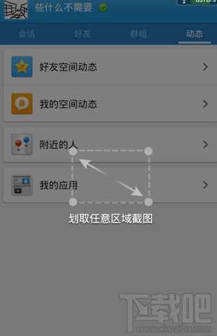 手機qq能截圖嗎 安卓手機qq怎么開啟截屏功能
